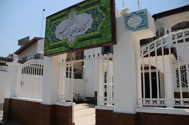 بازسازی کتابخانه عمومی شهید باهنر